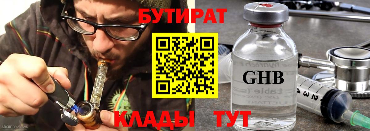БУТИРАТ 1.4BDO Феодосия