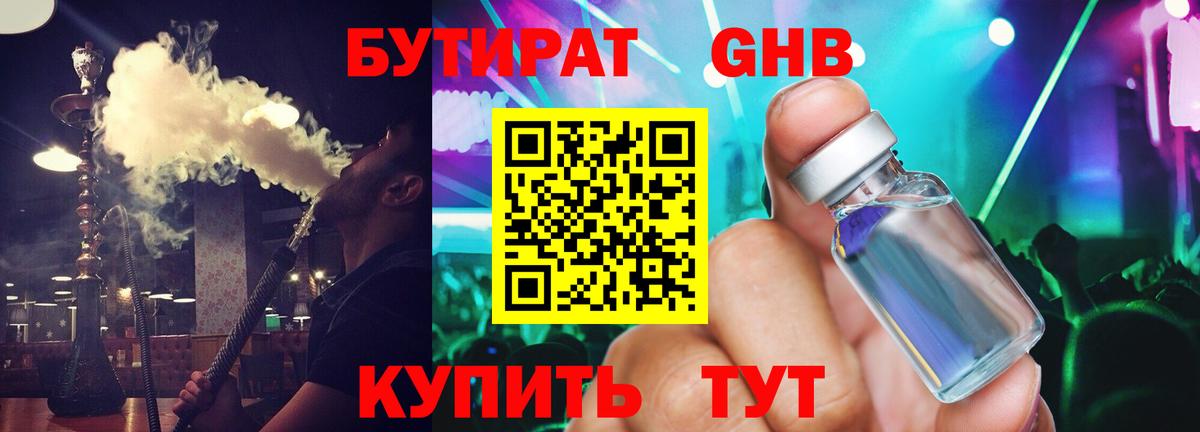 Бутират  Вход с VPN  Феодосия  Бутират BDO 33% 