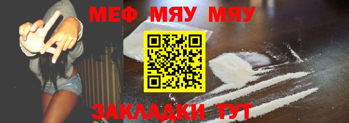 МЕФ кристаллы  Мефедрон  Вход с VPN  Феодосия  МЕФ мяу мяу 